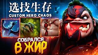 ЛЕНС СОБРАЛСЯ В ЖИР ЗА ПУДЖА в Custom Hero Chaos