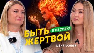 Дана Есеева про мужа в тюрьме, буллинг детей, психологию и помощь женщинам | Мейржан Туребаев