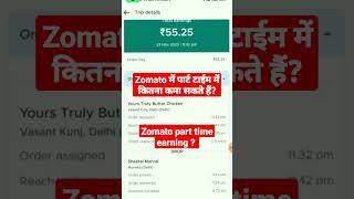 zomato delivery boy salary/part time jobs for students #zomatovsswiggy #swiggydeliveryboysalary