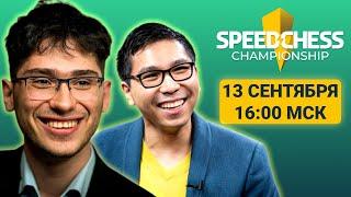 Алиреза Фирузджа ️ Уэсли Со | Speed Chess Championship 2023 | 1/4 финала