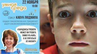 Парадоксы тревоги: может ли тревога помогать жить?