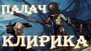 Палач Клирика! Худший класс в Dark Souls 2!