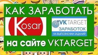 Как заработать в VKtarget. 4. Как выполнять задание Поставьте лайк, скрин