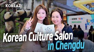 Korean Culture Salon in Chengdu | KOREAZ Weekly no. 174