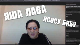 ЯША ЛАВА