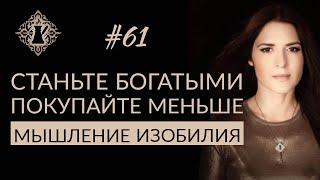 ПОМОГИТЕ ЭТОМУ МИРУ: станьте БОГАТЫМИ и тратьте меньше. #Адакофе 61