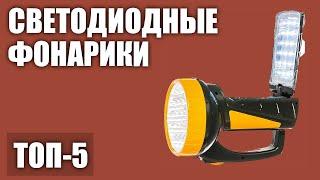 ТОП—5. Лучшие аккумуляторные светодиодные фонарики. Рейтинг 2020 года!