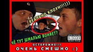 Жосткий разговор с ДПС !!! Дал ЛЕЩА ДПСнику. Ты КЛОУН! У тебя со рта ВОНЯЕТ.