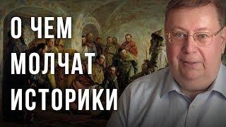 Почему молчат историки. Александр Пыжиков