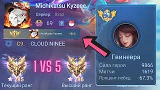 ТОП 1 МИРА ГВИНЕВРА ПОКАЗЫВАЕТ ФАНТАСТИЧЕСКУЮ ИГРУ / MOBILE LEGENDS