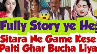 Sitara Kausar Kausar kiyon karti Thi Sitara tang Aky Divorce LeAsal Story Me Btati hon