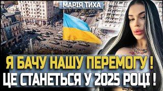 ТУТ ВСЕ І ЗАКІНЧИТЬСЯ! ФІНАЛ ВЖЕ БЛИЗЬКО! ВІДЬМА МАРІЯ ТИХА