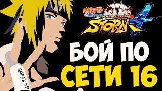 NSUN STORM 4: БОЙ ПО СЕТИ (Серия 16) - РЕЙТИНГ | PS4