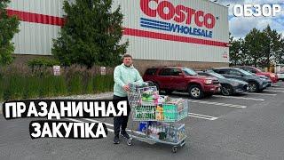 США ПРАЗДНИЧНАЯ ЗАКУПКА В COSTCO / МНОГО НОВИНОК / ОБЗОР И ЦЕНЫ ? USA