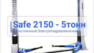 Двухстоечный подъемник Safe 2150