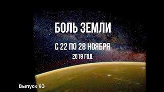 Катаклизмы за неделю с 22 по 28 ноября 2019 года (english subtitles)