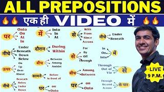 Prepositions in English Grammar | On, In, At, Upon, Across, Between, Among | English Lovers