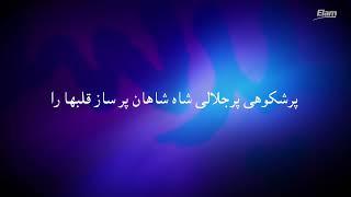 Setayesh ( Worthy by Paul Wilbur - in farsi ) ستایش