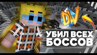 УБИВАЮ ВСЕХ БОССОВ НА ПРИЗОН ЕВО! РОЗЫГРЫШ НА 100B|DIAMONDWORLD PRISON EVO|160 УРОВЕНЬ|PRISON EVO