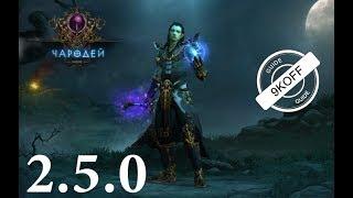 Diablo 3: билд не архонтовая взрывная чародейка  в  сете Стихии Тал Раши 2.5.0