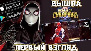 Вышла Marvel Realm of Champions - первый взгляд (Android Ios)