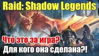 Raid: Shadow Legends - что это за игра и для кого она сделана? [Raid: Shadow Legends]