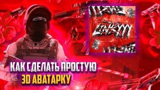 КАК СДЕЛАТЬ КРАСИВУЮ АВАТАРКУ ДЛЯ Standoff 2