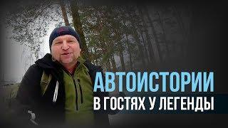 Проект АвтоиСТОрии: в гостях у ЯНА АЛИ!