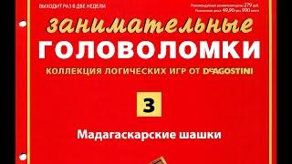  Журнал "Занимательные головоломки" выпуск 3 из 60