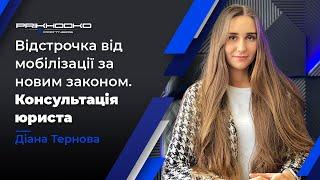 Відстрочка від Мобілізації за Новим Законом | Хто Має Право на Відстрочку? | Військовий Юрист