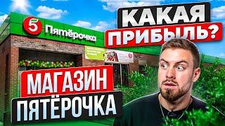 Сколько стоит открыть свою "Пятёрочку" по франшизе? Как открыть продуктовый магазин "Пятёрочка"