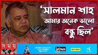 সালমান শাহ বেশি আপসেট হলে আমার কাছে চলে আসতো : তুষার খান | Tushar Khan | Somoy TV