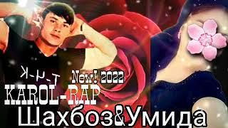 KAROL-RAP New!2022 История Шахбоз & Умида