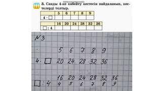 2 сынып 2 бөлім математика 80 сабақ