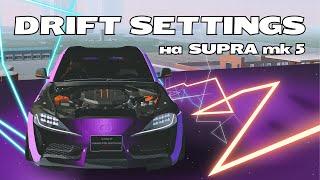 Дрифт настройка на Supra MK 5 в Car Parking Multiplayer / #carparkingmultiplayer