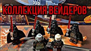 Коллекция минифигурок Дарта Вейдера - Lego Star Wars (обзор)