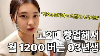 기초수급자에서 월 천만원 버는 23살 미모의 여사장님