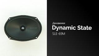 Распаковка динамиков Dynamic State SLE-69M