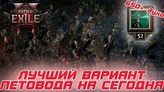 Path of Exile 2 - Ведьма - Инферналист - Скелет-Снайпер