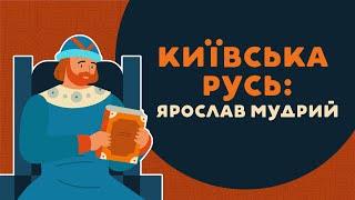 Київська Русь: Ярослав Мудрий. 5 серія «Книга-мандрівка. Україна»