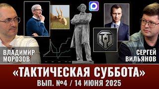 Тактическая Суббота #4: Приговор "Лесте", национальный мессенджер Max, саратовец Чернышевский и др.