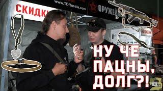 В гостях уЪ! - Тактические решения - От ремня до тещи!