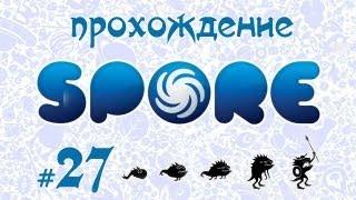 Завоевываем вселенную в Spore #27