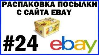 Распаковка посылки с Ebay #24 из Китая Unboxing