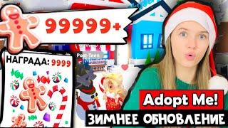 ИЩУ ПРЯНИКИ в Adopt Me Roblox / Зимнее обновление в Адопт Ми Роблокс  НАША МАША плей