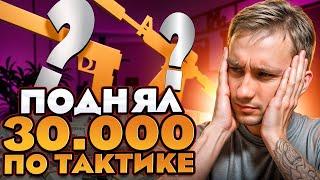  ОТКРЫТИЕ КЕЙСОВ по ТАКТИКЕ - КАК ВЫИГРЫВАТЬ КРУТОЙ ДРОП? | Кейсы CS GO | Открытие Кейсов на Сайте