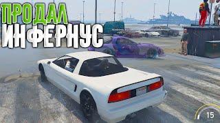 ПРОДАЛ INFERNUS из GTA SAMP в GTA 5 RP (ARIZONA)