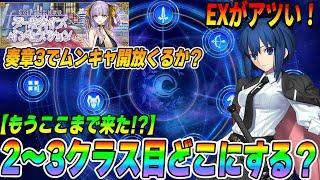 【FGO】みんなはクラススコアの2〜3個目どこにした？バサカの次は...？おすすめ考察！｜私は2つ開放済