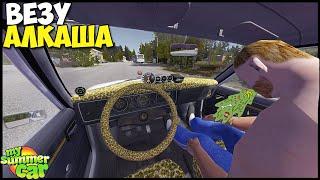 Везем АЛКАША После ПЬЯНКИ ДОМОЙ - My Summer Car