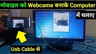 Mobile Camera Ko Pc Se Kaise Connect Kare Usb Se | How To Connect Phone Camera To Pc With Usb